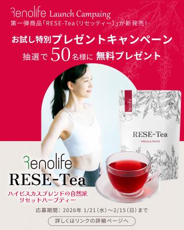 株式会社空メディック、新ブランド「Renolife」utf-8