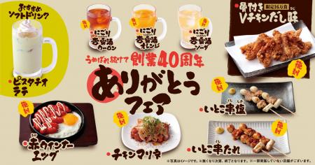 『うぬぼれ続けて創業40周年 ありがとうフェア』第4弾 『うぬぼれ続けて創業40周年 ありがとうフェア』第4弾