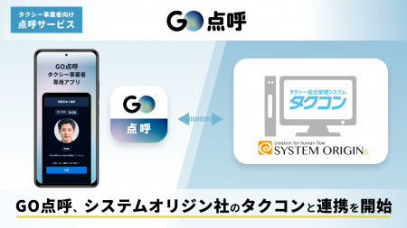 システムオリジンタクシー総合管理システム『タクコン