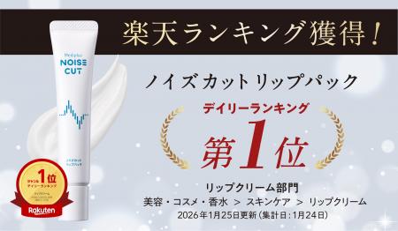 新ヘルスケアライン「NOISE CUT(ノイズカット）」始動