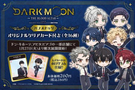 ドン・キホーテ、アピタ、ピアゴの一部店舗にてアニメ