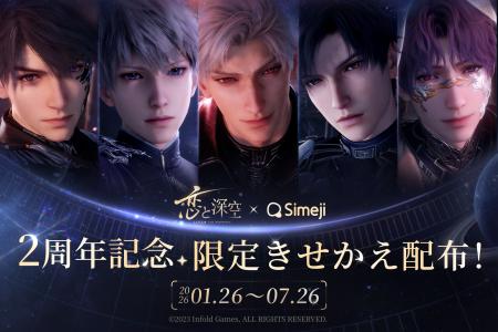 Z世代に大人気！キーボードアプリ「Simeji」、『恋と
