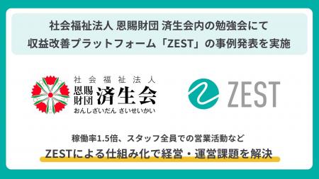 社会福祉法人 恩賜財団 済生会にて全国訪問看護ステー