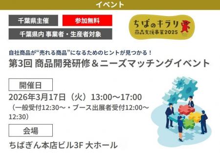【参加無料】【千葉県内事業者・生産者対象】【千葉県 【参加無料】【千葉県内事業者・生産者対象】【千葉県