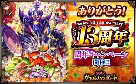 リアルタイムバトルRPG「神獄のヴァルハラゲート」が リアルタイムバトルRPG「神獄のヴァルハラゲート」が