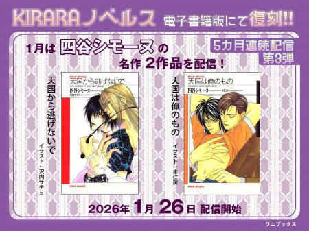 電子書籍で復刻！レジェンドBL作家・四谷シモーヌの名