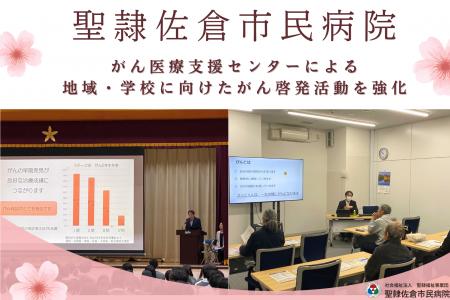 聖隷佐倉市民病院がん医療支援センターによる、地域・