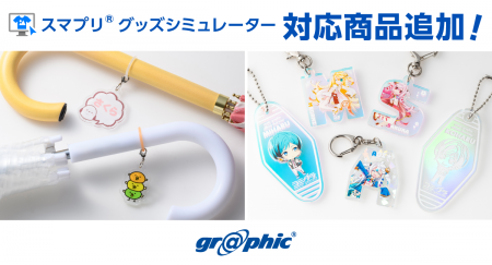 ネット印刷のグラフィックは、画像1枚でアクリルグッ