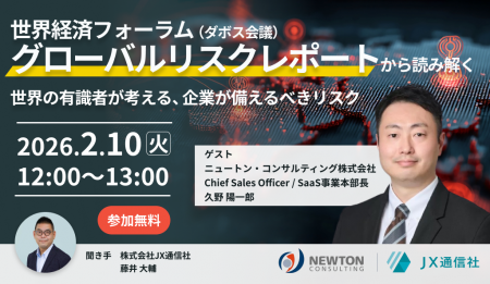【2.10｜無料ウェビナー開催】世界経済会議「グローバ