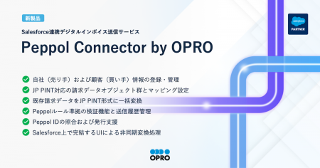 オプロ、Salesforce AppExchange上で「Peppol Connect オプロ、Salesforce AppExchange上で「Peppol Connect