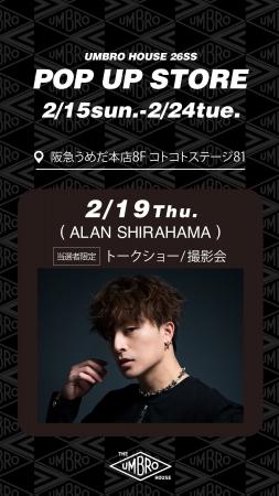 ALAN SHIRAHAMA氏が再登壇!阪急うめだ本店で第2回 UM ALAN SHIRAHAMA氏が再登壇!阪急うめだ本店で第2回 UM