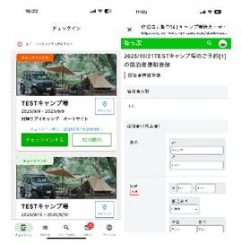 【新サービス】キャンプ場受付業務のDXを推進する「CA