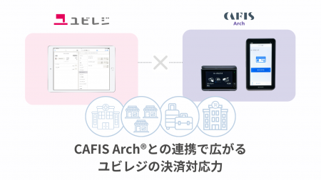 「ユビレジ」がNTTデータの決済プラットフォーム「CAF