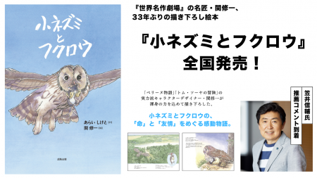 世界名作劇場の名匠・関修一、33年ぶりの描き下ろし絵