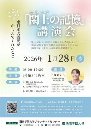 【西南学院大学】1月28日（水）講演会「閖上の記utf-8