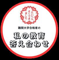 【1/27公開】ワニプロが連載『私の教育答え合わutf-8