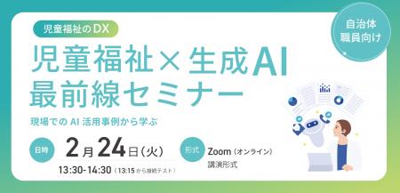 児童虐待対応を支援するAiCAN、自治体職員様向けウェ 児童虐待対応を支援するAiCAN、自治体職員様向けウェ