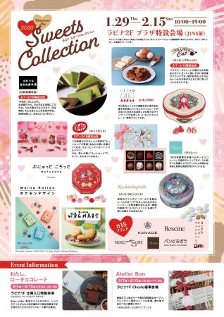 【青森駅ビル・ラビナ】Sweets Collection2026を開催