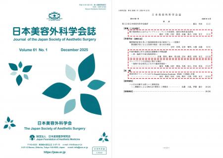 日本美容外科学会誌（JSAS）にTCBの研究論文４編が掲