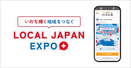 自治体の垣根を超えて関係人口を創出!地域の未来を拓 自治体の垣根を超えて関係人口を創出!地域の未来を拓