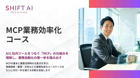 社内データの“宝の持ち腐れ”を解消。SHIFT AI for Biz