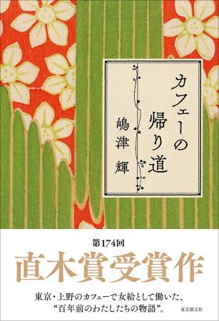 満場一致で直木賞受賞決定！　選考委員・宮部みゆきさ