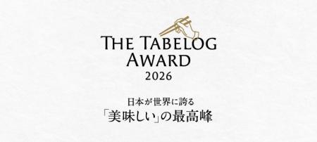 「The Tabelog Award 2026」を発表