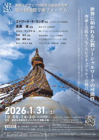 【淑徳大学】アジア国際社会福祉研究所 第10回 utf-8