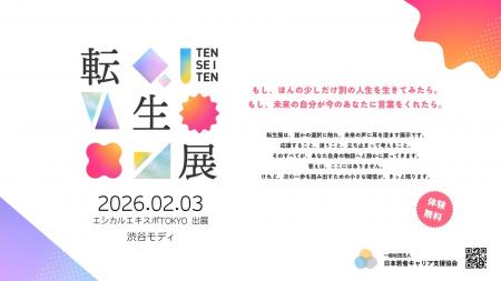【新感覚の出会いの場】「人生」をテーマに若者と繋が 【新感覚の出会いの場】「人生」をテーマに若者と繋が