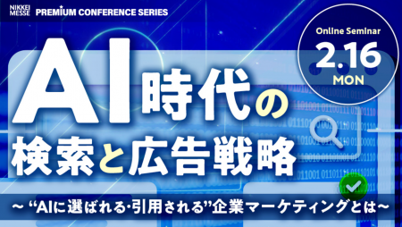 【Ahrefs（エイチレフス）が登壇決定】日経メッセ プ