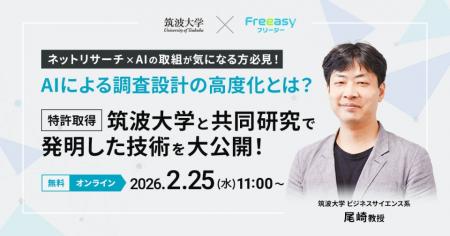【独自AIで2度目の特許取得】大学との共同研究で発明