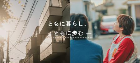 障害者グループホーム「土屋の里」の運営を本格的に開