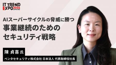 ペンタセキュリティ、業界最大級のオンライン展示会「