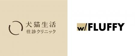 犬猫生活の「往診クリニック」ペット共生型レジデンス