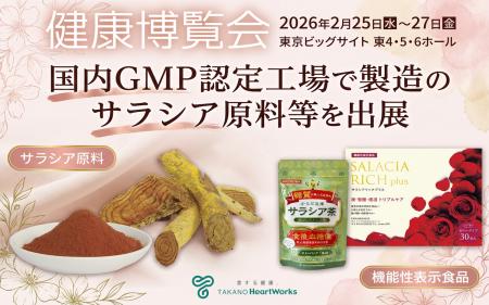 2月25日から27日に開催される「健康博覧会2026」に出