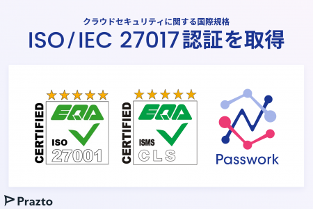 データ連携サービス「Passwork」がISMSクラウドセキュ