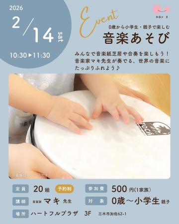 赤ちゃんから参加できる『0歳から小学生・親子で楽し