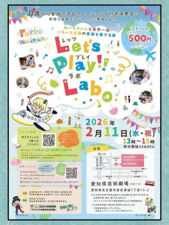 子どもたちが音楽に出会う体験を地域で支える