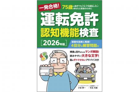 【新刊案内】75歳からの「運転」をあきらめない！新制