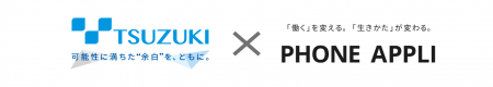 都築電気、PHONE APPLIとの協業で「TCloud for Voice