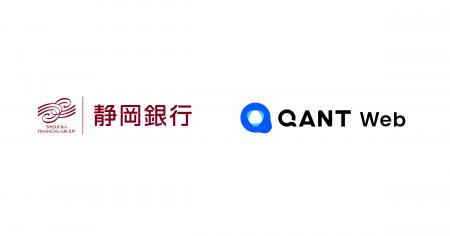 静岡銀行がWebサポートプラットフォーム「QANT Web」