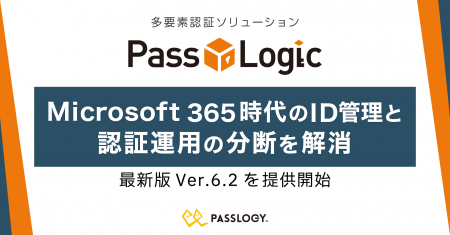 パスロジ、Microsoft 365時代のID管理と認証運用の分 パスロジ、Microsoft 365時代のID管理と認証運用の分