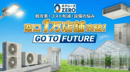 「ネクシーズZERO」取り扱いの金融機関、10,000utf-8