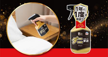 ダニ対策の最高峰『ゼロノナイト ダニ用 スプレutf-8