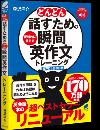 『どんどん話すための瞬間英作文トレーニング』utf-8