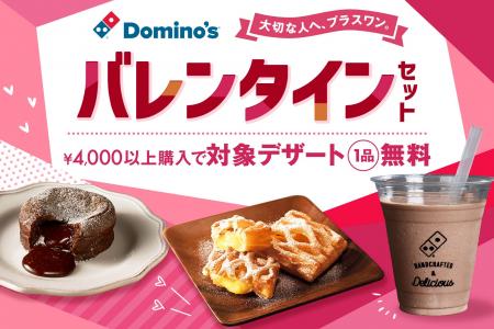 ドミノ・ピザ、ピザのあとに“甘い幸せ”を!とろけるシ ドミノ・ピザ、ピザのあとに“甘い幸せ”を!とろけるシ