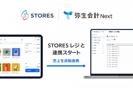 STORES レジ、会計サービス「弥生会計 Next」と連携開