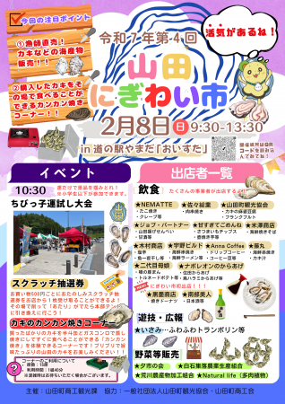 カキをカンカン焼き！岩手県山田町、『山田にぎわい市