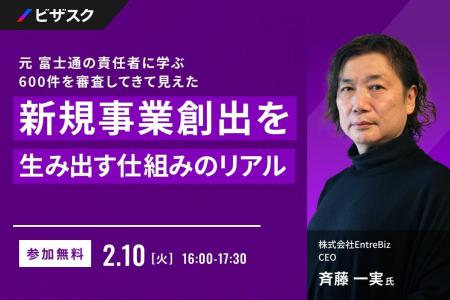 【 2/10 (火) 16:00 】元 富士通の責任者に学ぶ 無料