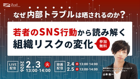 【2/3（火）～2/5（木）開催】なぜ“内部トラブル”は晒